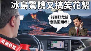 遇到大風沙大風雪怎樣辦？冰島似火星或是世外桃源？Moving Socks與朋友去旅行開心或是吵架收場？