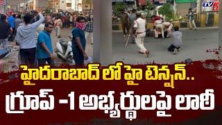 High Tension At Hyderabad Ashok Nagar : Group-1 candidates Protest | Telangana Police | TV5 News