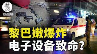 血淋淋教训！黎巴嫩遭遇二次爆炸袭击，自主可控才能保命