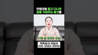 이 물건을 들고 다니기만 해도 운기가 상승한다? 연령대별 운기를 올려주는 물건 추천!!