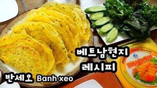 Vietnamese banh xeo recipe