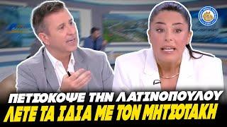 ΣΤΑΘΗΣ ΠΕΤΣΟΚΟΒΕΙ ΛΑΤΙΝΟΠΟΥΛΟΥ για τα Τέμπη: «Λέτε τα ίδια με τον Μητσοτάκη»