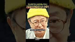 독거 전유성 남원 지리산에서 삼시세끼 해결하는 방법 #건강 #식단