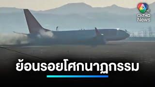 รายงานพิเศษ ย้อนรอยเหตุสะเทือนใจ โศกนาฏกรรมเกาหลีใต้ | เจาะประเด็นข่าว 7HD