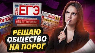 Решу ЕГЭ на порог за 30 минут