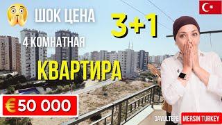 Квартира 3+1 в Мерсине, 700 м до моря — всего за 50 000€. Квартира в Турции.