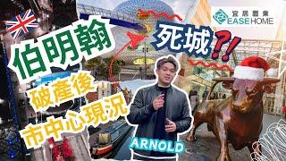 #生活篇 | #伯明翰  破產後嘅伯明翰市中心現況係點⁉️ │ Bullring商場開咗好多超高人氣新店⁉️│#CityCentre #ChinaTown #PopMart #JellyCat