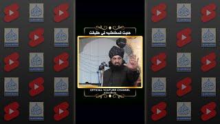 Hadith Qustuntunia Ki Haqiqat - Hazrat Pir Syed Abdul Qadir Jilani #Short #Shorts