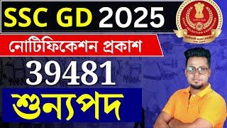 SSC GD 2025 Notification out! SSC GD NEW Vacancy 2025 | SSC GD 2025 Syllabus | Roy's Coaching