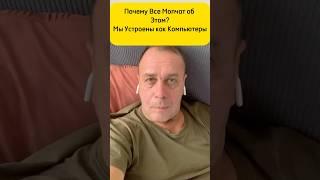 Мы устроены как компьютеры. Почему все молчат об этом? #психология #мотивациядостижений