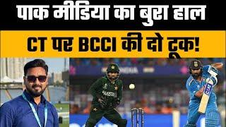 BCCI letter to ICC| Pak Media crying| Pakistan YouTubers को लगा सदमा।