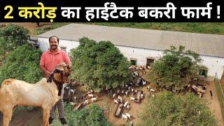 1000 बकरी का Hi-Tech Goat Farm | Goat Farming | Biggest Goat farm in Haryana | Goat Farming Business