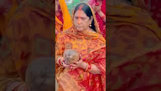 Darshan dekhayi dihi #shorts #viral #trending #chhath #chhathpuja #chhathgeet #sunrise #ytshorts