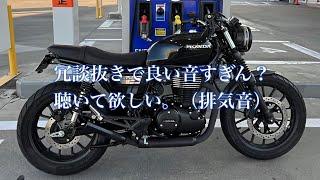 【HONDA GB350S】空冷単気筒/ワンオフマフラー/排気音