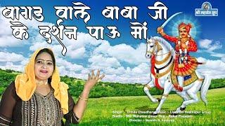 Bagad Wale Goga Ji ke Darshan Paun Me # Urmila Chaudhary # Goga Ji bhajan # Jahar bhajan SMG Music