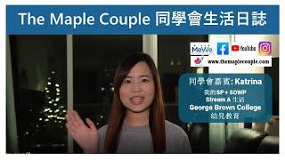 加拿大 幼教教育 SP + SOWP Stream A 生活 - 嘉賓 Katrina- The Maple Couple 同學會生活日誌 （第2集）