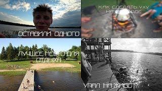 Пляжный отдых в Эстонии. Väinjärv - лучший выбор. Где и как провести время в Эстонии? Вот ответ