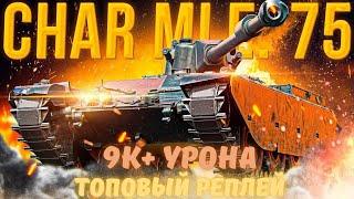 Char Mle. 75. Проводник | НОВАЯ БАРАБАННАЯ ИМБА 9 УРОВНЯ | #blitz, #tanksblitz,  #вооруженныйблиц