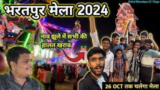 Bharatpur Mela 2024 |  Bharatpur Ka Mela 2024 |  Numaish Mela Bharatpur Full Vlog 2024