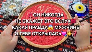 МУЖЧИНА НИКОГДА В ЭТОМ НЕ ПРИЗНАЕТСЯ  Гадание на песке#гаданиенапеске #гаданиеонлайн