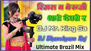 Ringas Me Bheruji Tharo Devaro Re || Ultimate Brazil Mix || DJ Mr. King Sa Sambhar