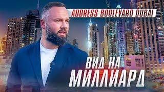 Космический ВИД на БУРДЖ ХАЛИФА. Поговорим о недвижимости Дубая и ОАЭ. Address Boulevard Dubai!