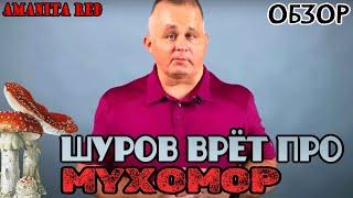 В ЧЕМ ОПАСНОСТЬ МУХОМОРОВ, ГАЛЛЮЦИНОГЕННЫХ ГРИБОВ И МИКРОДОЗИНГА? Епифанцев и Русское Кино! ОБЗОР