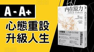 內在原力/成長學習/A至A+/9個設定/懸緝動態說書