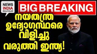 ബന്ധം വഷളാകുന്നു |national news update I NEWS INDIA MALAYALAM