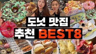 1박2일 동안 도넛 7끼 먹방 브이로그 / 노티드, 솔티밥, 올디패리, 망원고로케, 랜디스도넛, 플러피, 버터북, 조은도너츠