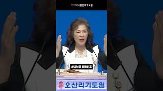 말씀에 묶여야 하는 이유 | 다니엘민족기도원 | 김명숙목사 #말씀 #묵상