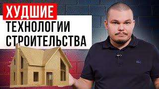 НИКОГДА не строй дом из СИП-панелей! | ТОП-4 минуса структурно-изоляционных панелей