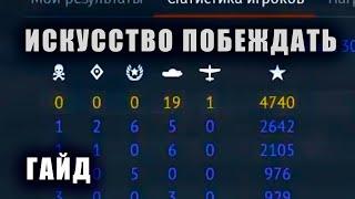 ТАКТИКА и СТРАТЕГИЯ ИГРЫ НА ФРАГИ в War Thunder #warthunder #smailik