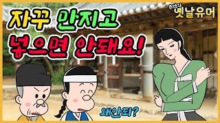 그게없어 /유머/해학/고금소총