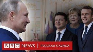 Путин и Зеленский о Донбассе, газе и допинге. Главные заявления после саммита в Париже