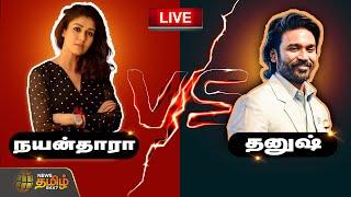 LIVE : Nayanthara vs Dhanush | நயன்தாரா பரபரப்பு குற்றச்சாட்டு | Tamil Cinema | NewsTamil24x7