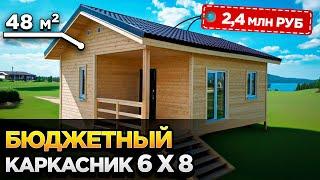 Каркасный дом 6х8, оптимальный дом для дачи