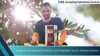 Ο Ιωάννης Κοντόπουλος Γεωπόνος, για το Agroleaf™ της ICL Growing Solutions