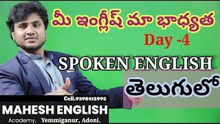 Day - 4 Spoken English in Telugu// Easy way to learn English// Verb//