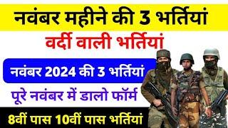 Top 3 government Job Vacancy November 2024 | Latest Govt jobs 2024 | top vacancy Nov 2024