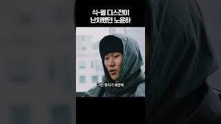 고래 싸움에 등 터진 새우
