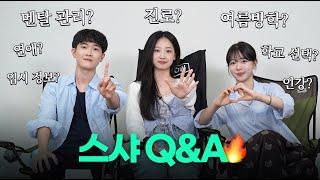 15만 기념 Q&A ! 요청 폭발한 질문 다 답변해봤습니다 (여름방학 공부ㅣ진로ㅣ 멘탈관리)ㅣ 스튜디오 샤