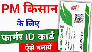 Kisan Registry Kaise Banaye 2024-25 | Kisan card Kaise Banaye | Farmer ID Registration