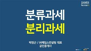 소득세의 종류 - 분류과세 분리과세 종합과세