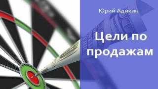 Цели по продажам, как способ увеличения продаж. Как увеличить продажи