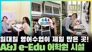 바기오 어학연수 - 이에듀 e-Edu 어학원 미국인 선생님과 소수 정예로 철저한 영어 교육을 관리해 주는 곳