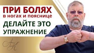 1 Упражнение от болей в спине, пояснице и ногах!