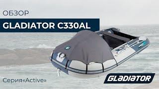 Надувная лодка Gladiator C330AL