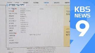 세금 없는 복지포인트…10년 넘게 공무원만 혜택? / KBS뉴스(News)