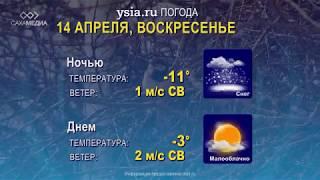 Погода на выходные в Якутске